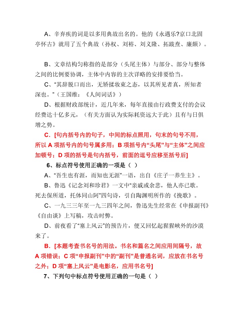 中考标点符号及病句修改复习题(教师用).doc_第3页