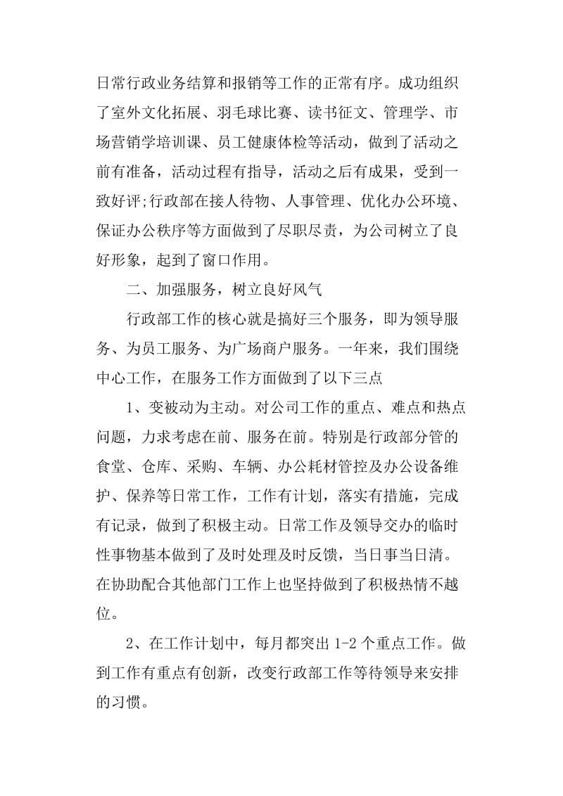 行政部经理年终工作总结.doc_第2页