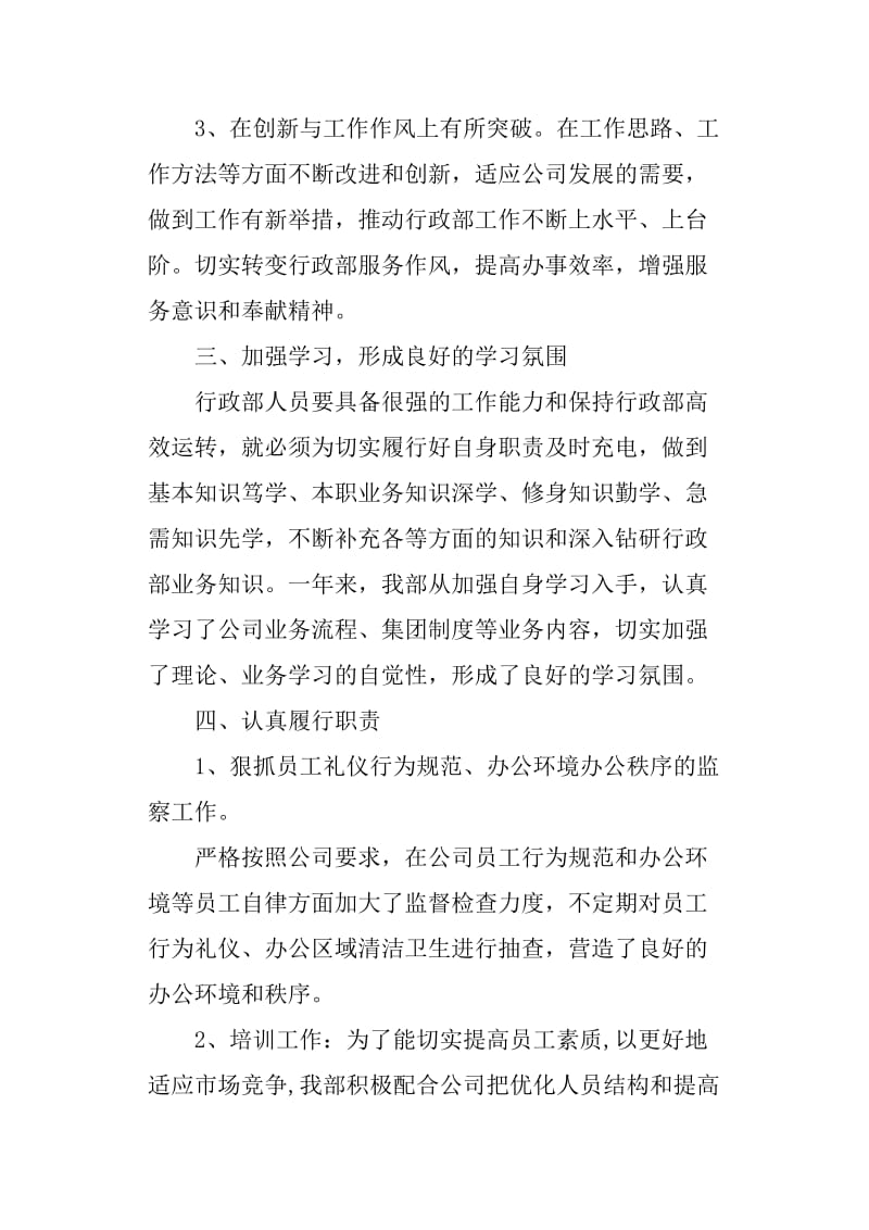 行政部经理年终工作总结.doc_第3页