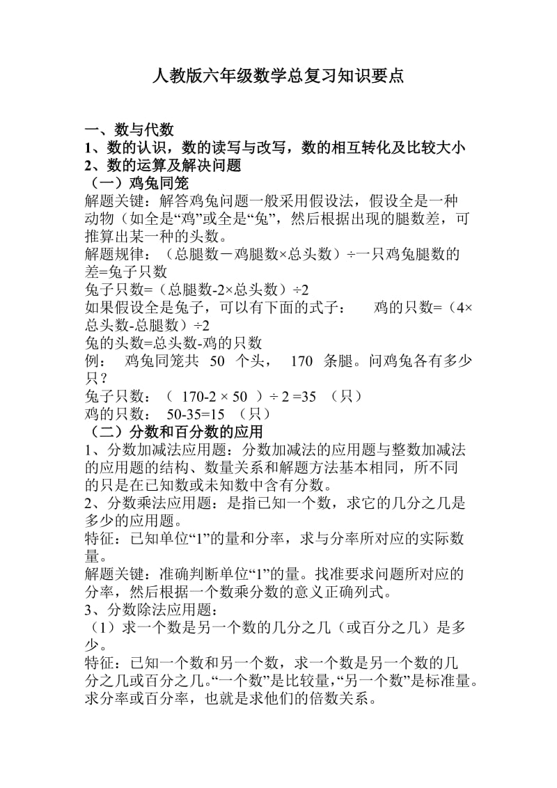 人教版六年级数学总复习知识要点.docx_第1页