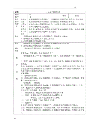 高中地理《地球的圈層結(jié)構(gòu)》教案9（人教版必修1）