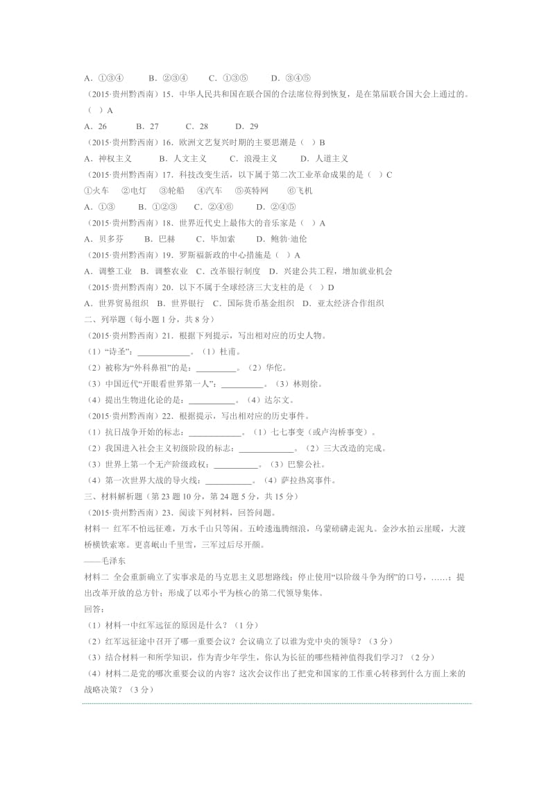 2015贵州黔西南中考历史试卷试题及答案.docx_第2页