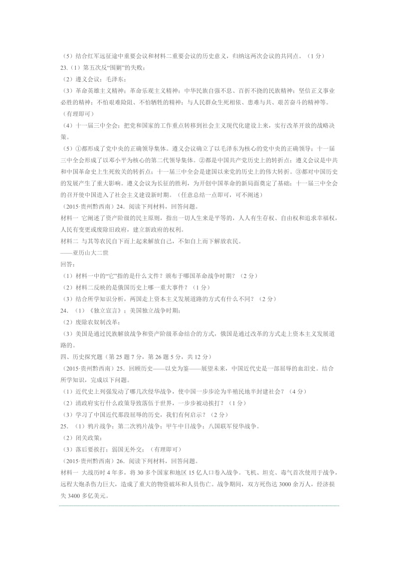 2015贵州黔西南中考历史试卷试题及答案.docx_第3页
