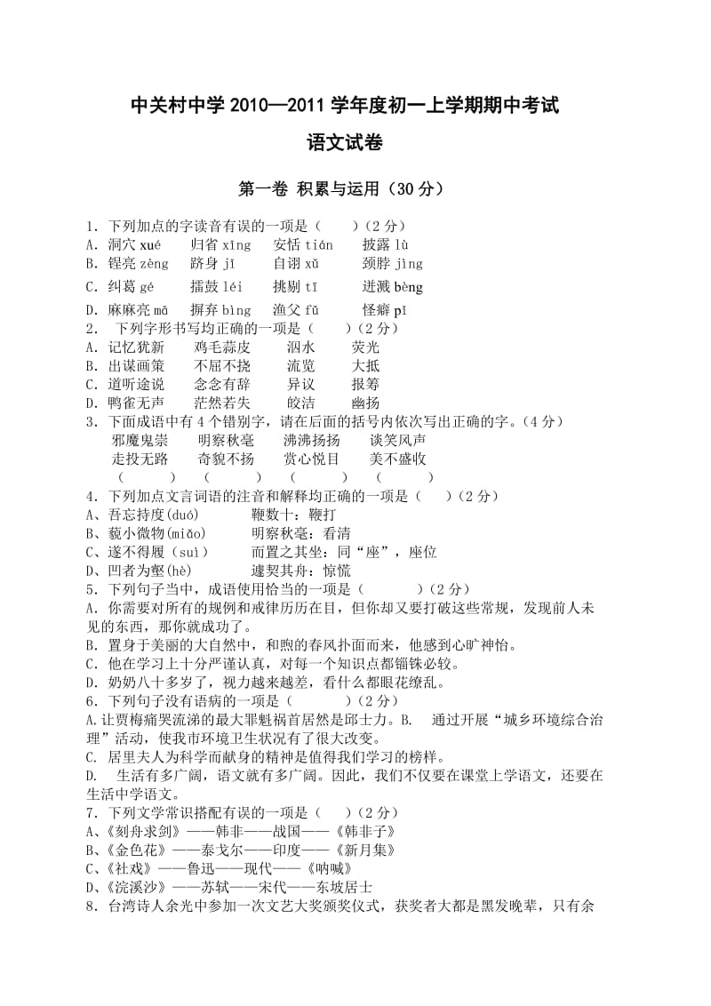 中关村中学2010-2011学年度初一上学期期中考试(含答案).doc_第1页