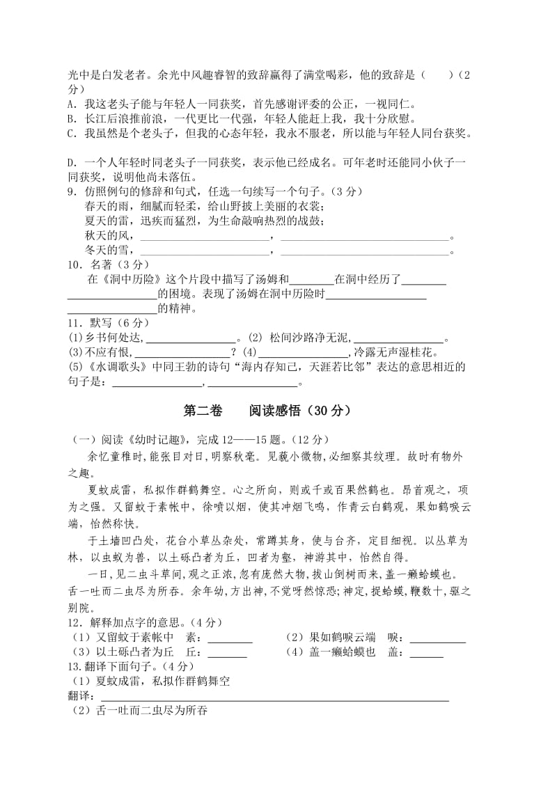 中关村中学2010-2011学年度初一上学期期中考试(含答案).doc_第2页