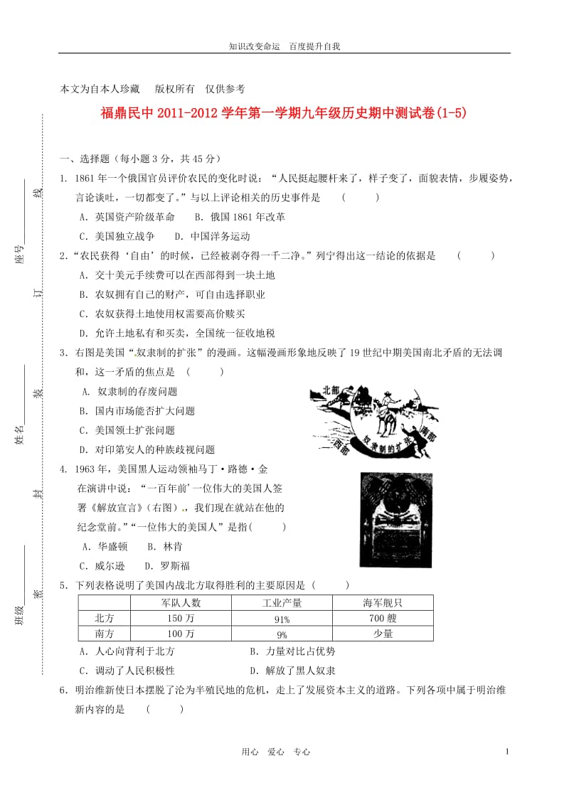 b8福鼎民中2012届九年级历史上学期期中考试试题1(无答案).doc_第1页