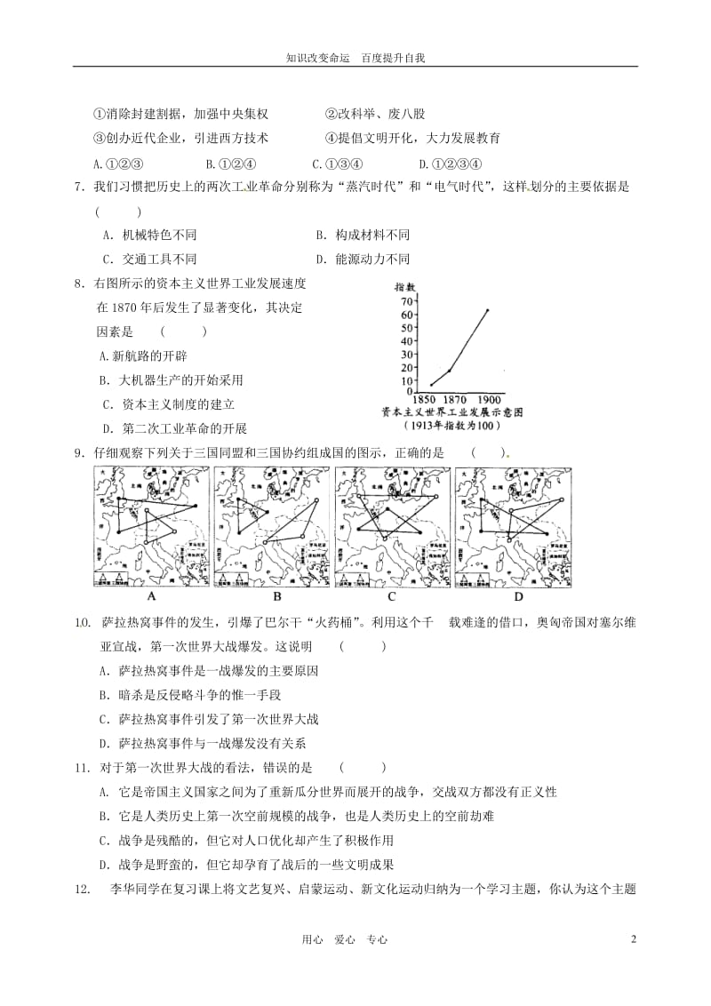 b8福鼎民中2012届九年级历史上学期期中考试试题1(无答案).doc_第2页