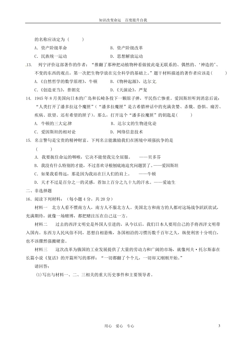 b8福鼎民中2012届九年级历史上学期期中考试试题1(无答案).doc_第3页