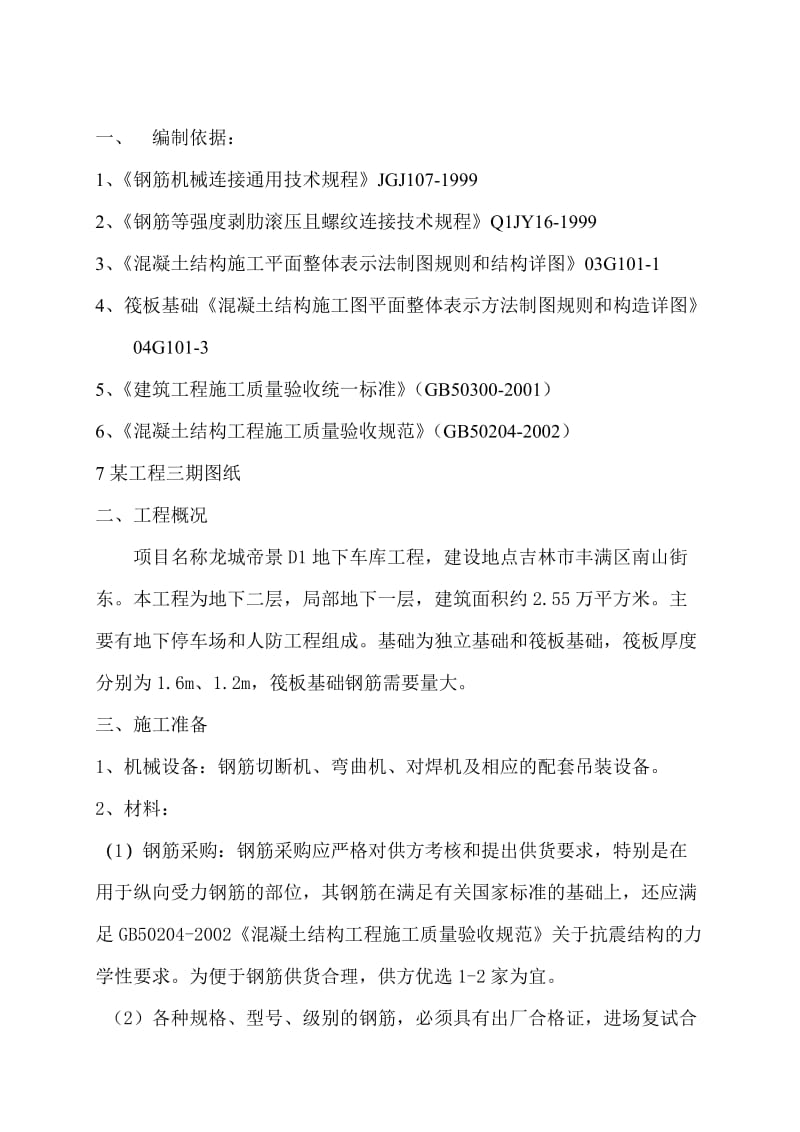 筏板基础钢筋施工方案.doc_第2页