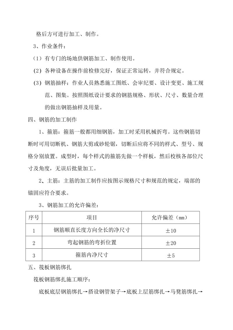 筏板基础钢筋施工方案.doc_第3页