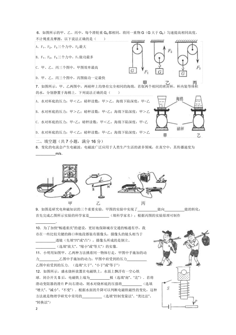 2010-2011学年重庆市南开中学九年级(下)期中物理试卷.docx_第2页