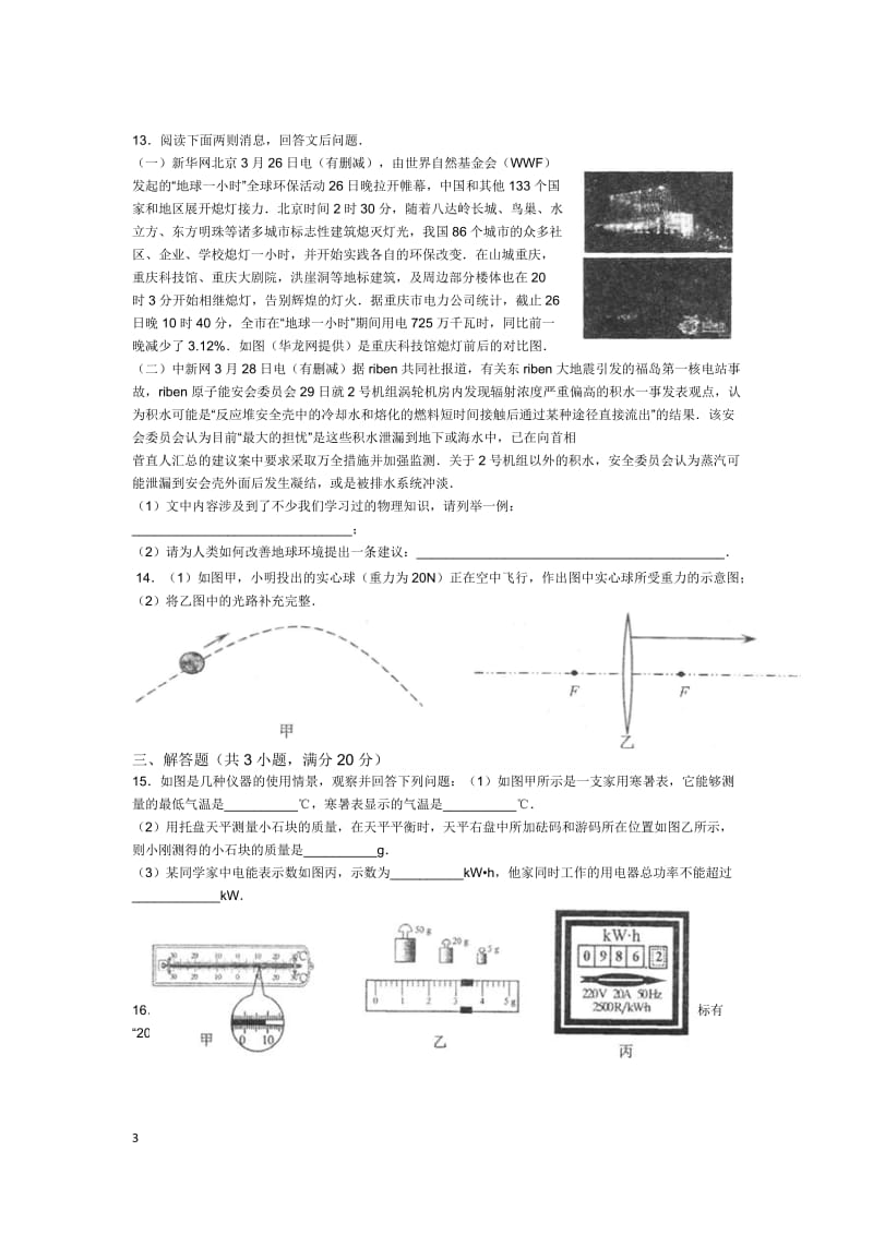 2010-2011学年重庆市南开中学九年级(下)期中物理试卷.docx_第3页