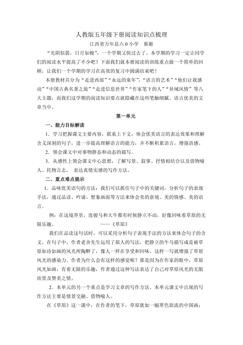 人教版五年级下册阅读知识点梳理.doc_第1页