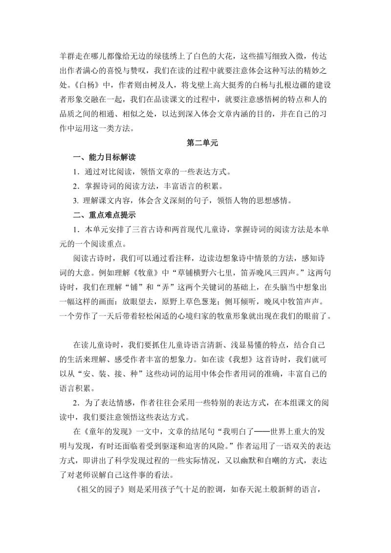 人教版五年级下册阅读知识点梳理.doc_第2页