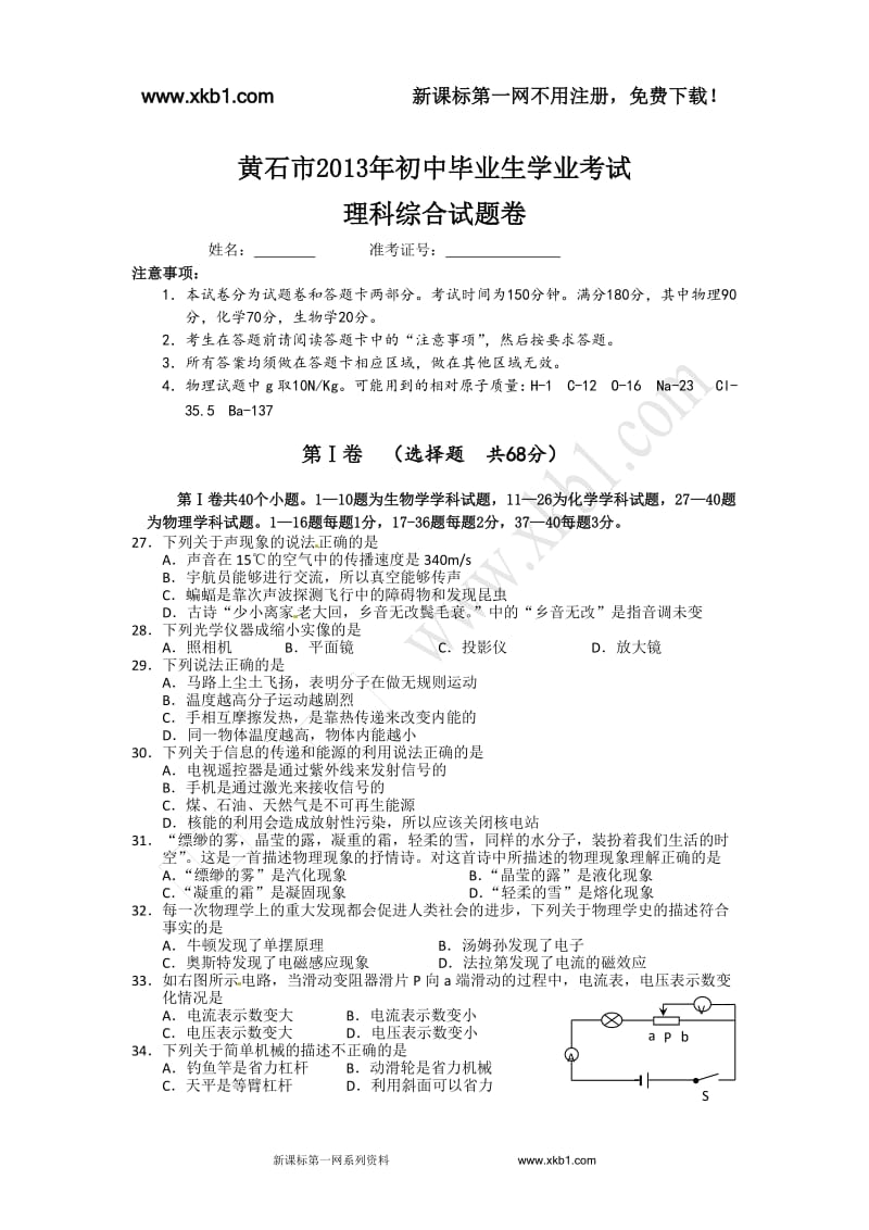 2013黄石市中考物理试卷及答案.doc_第1页