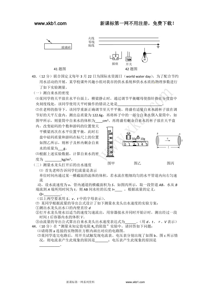 2013黄石市中考物理试卷及答案.doc_第3页