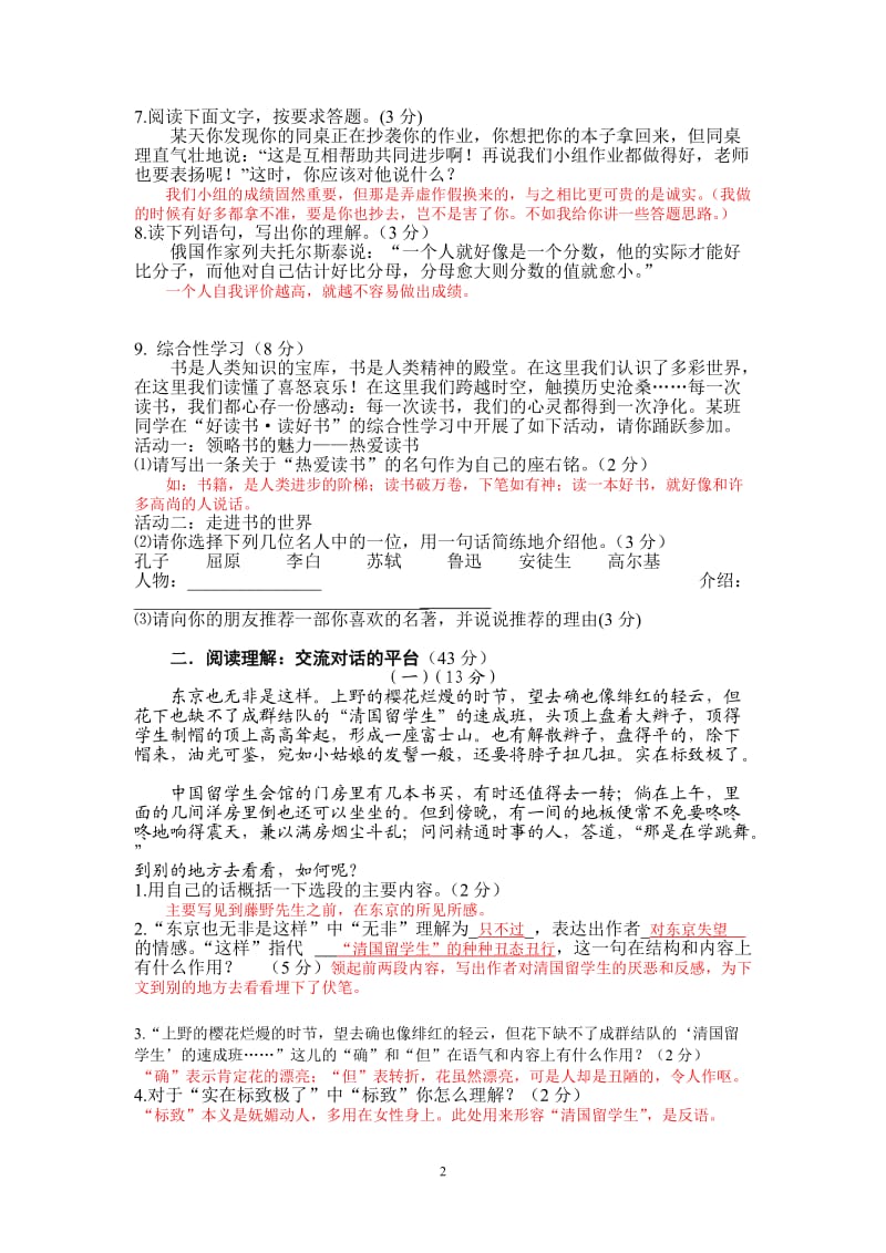 2012春八年级语文期中试题(人教版含答案).doc_第2页