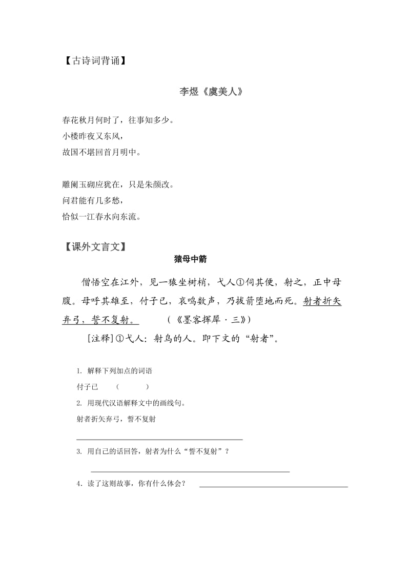 四年级文言文练习11.29.docx_第1页