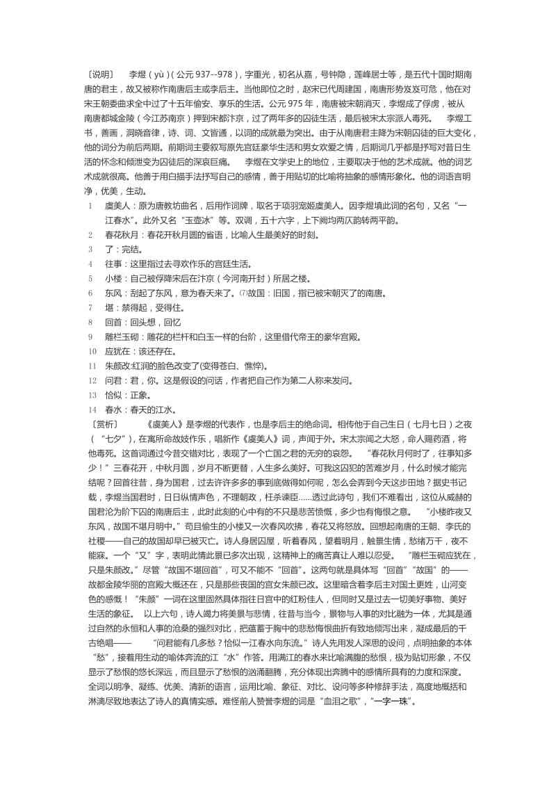 四年级文言文练习11.29.docx_第2页