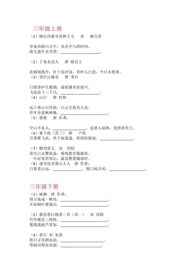 小学四年级语文古诗词默写练习.doc_第1页