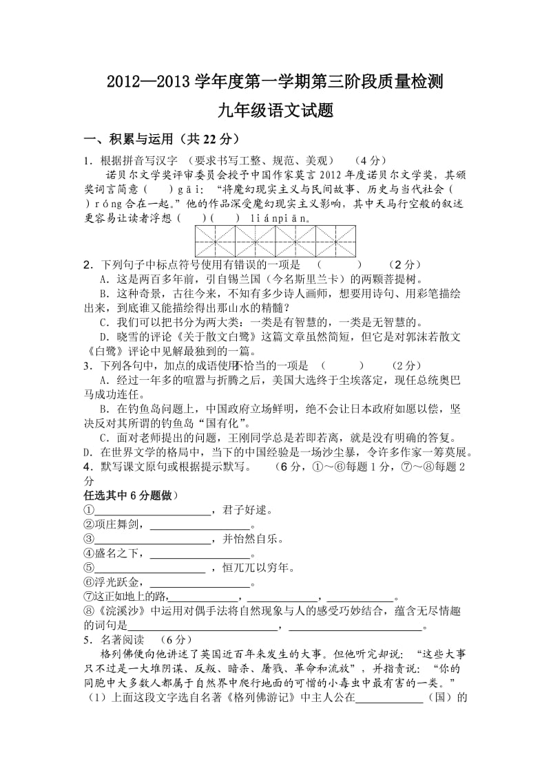 三原县九年级上学期语文试题(卷).doc_第1页