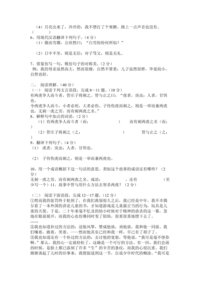 七年级上册语文课堂作业本答案.doc_第2页