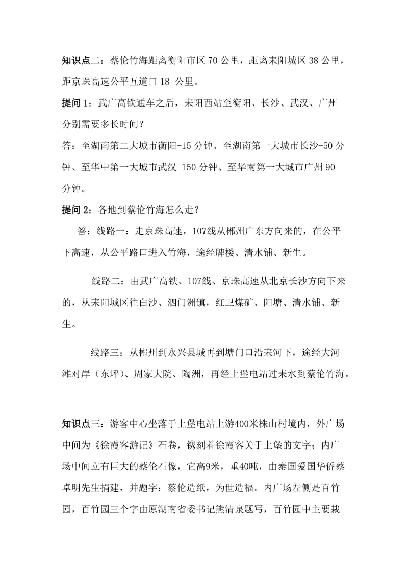 蔡伦竹海基础知识总结.doc_第2页