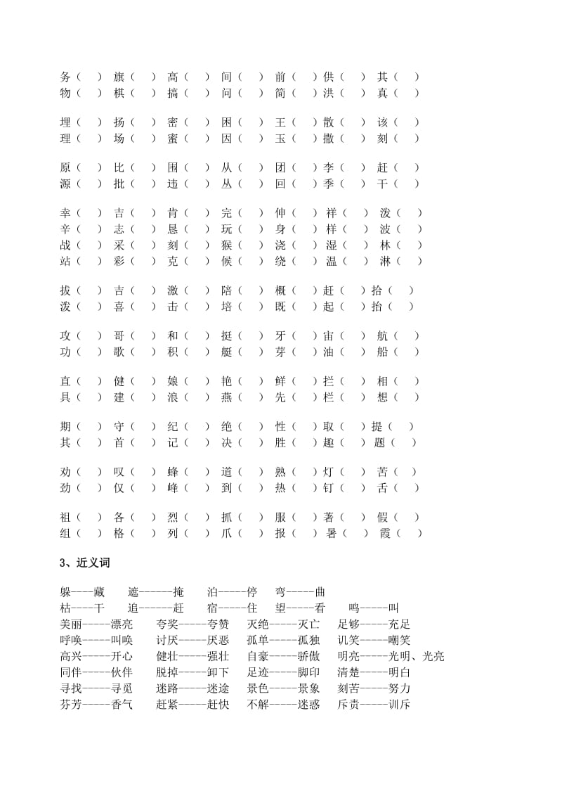上海市小学二年级下语文汇总.doc_第3页