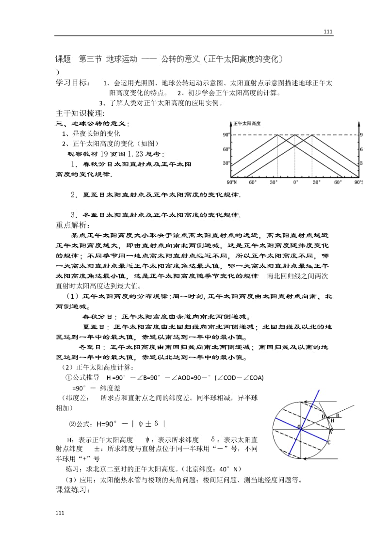 高一地理人教版：1.3 《地球运动-公转的意义》教案_第1页