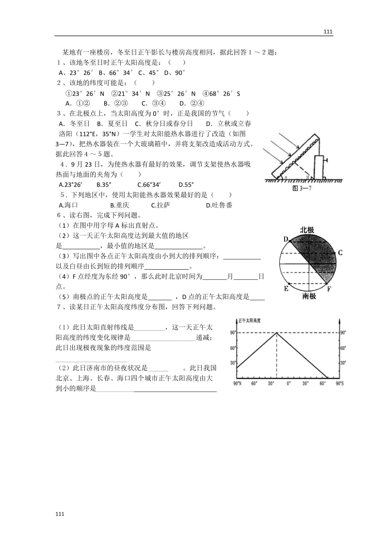 高一地理人教版：1.3 《地球运动-公转的意义》教案_第2页