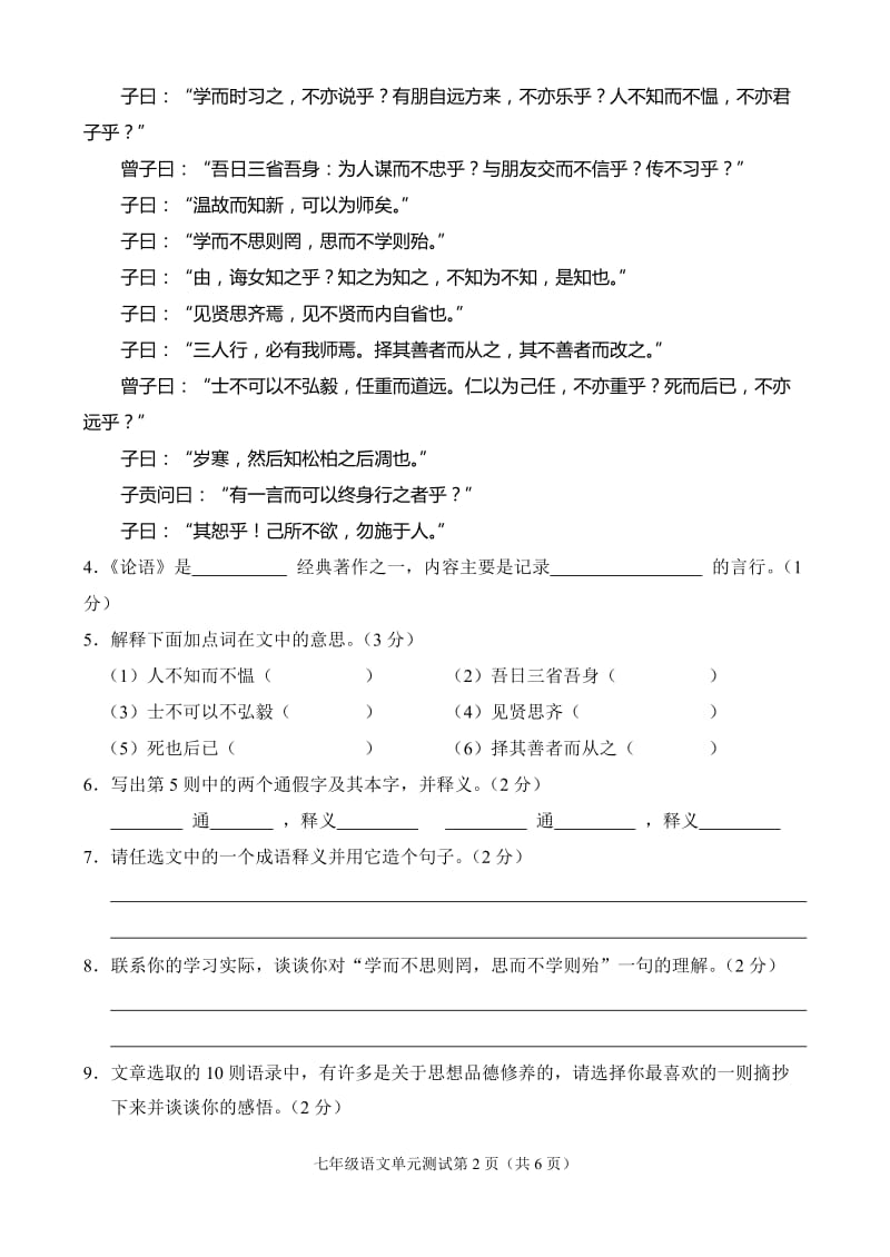 2012年中考语文试题汇编.doc_第2页