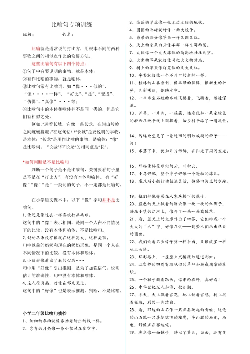 二年级下比喻句专项练习.doc_第1页