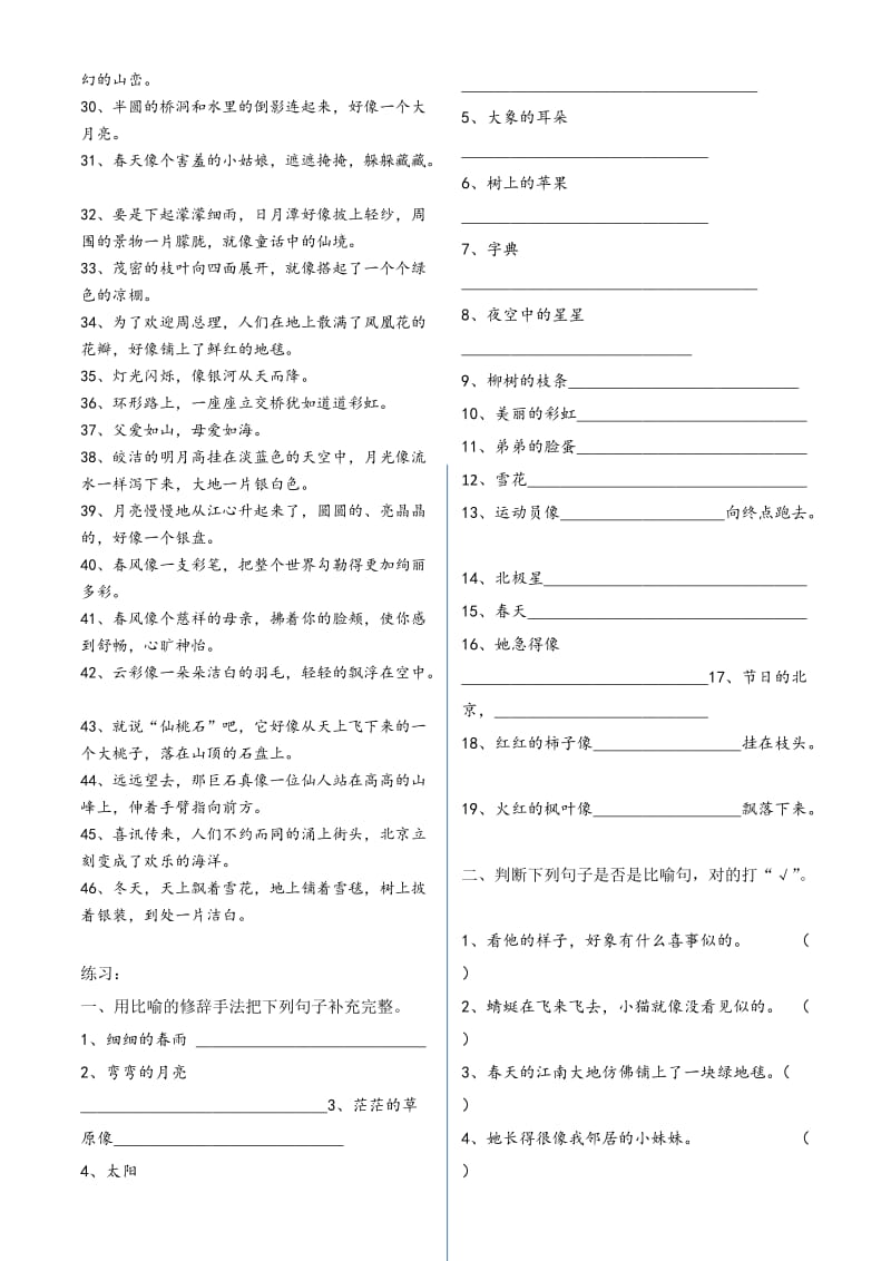 二年级下比喻句专项练习.doc_第2页