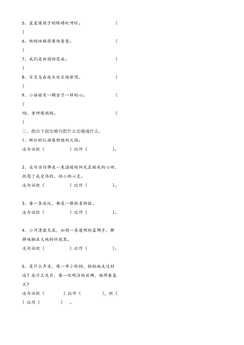 二年级下比喻句专项练习.doc_第3页