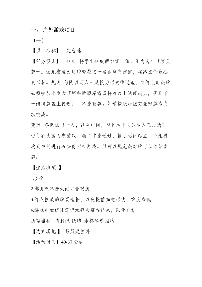 游戏项目大总结9.1.docx_第1页