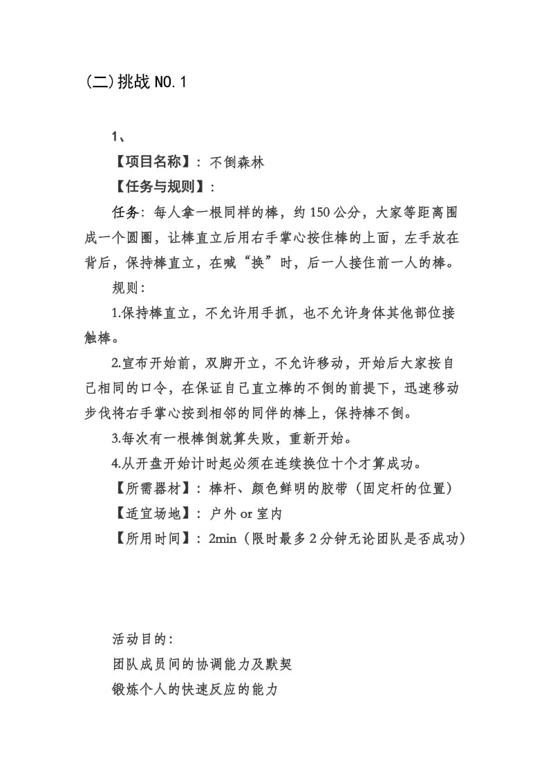 游戏项目大总结9.1.docx_第2页