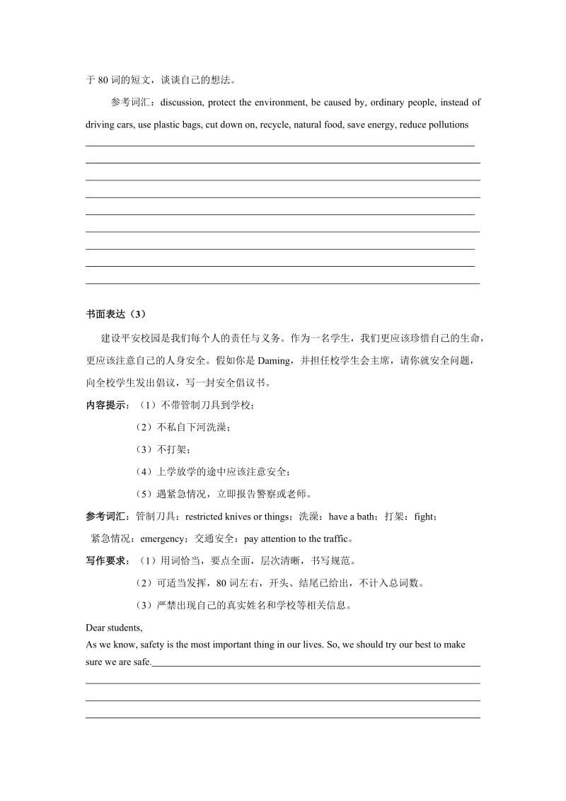 2012年中考英语总复习：书面表达.doc_第2页