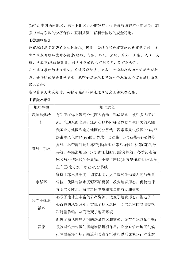 创新设计-题型七意义作用型综合题.doc_第2页