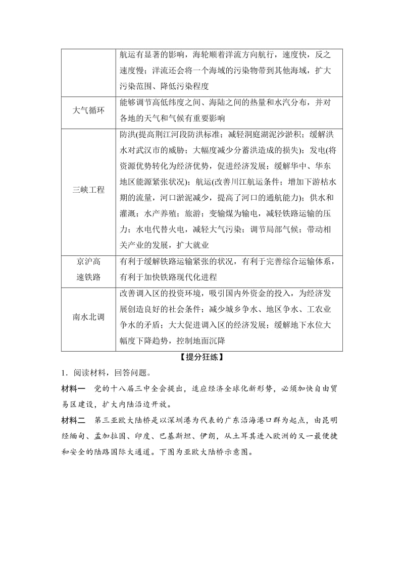 创新设计-题型七意义作用型综合题.doc_第3页