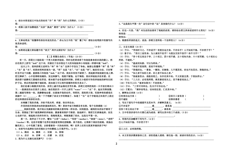 七年级(上)语文试卷第一二单元综合考试卷.doc_第2页