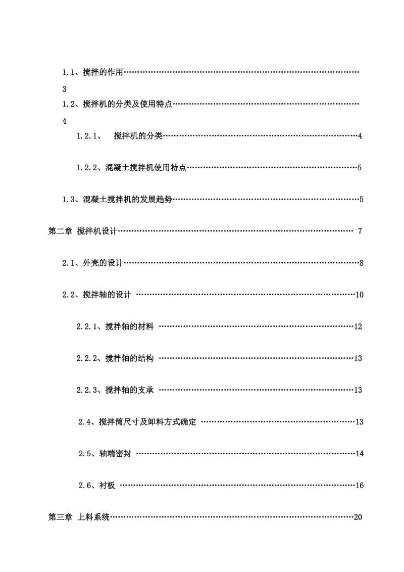 混凝土搅拌机设计.doc_第2页