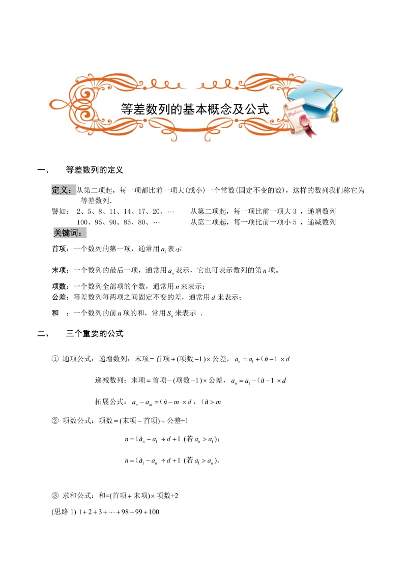 小学奥数等差数列.doc_第1页