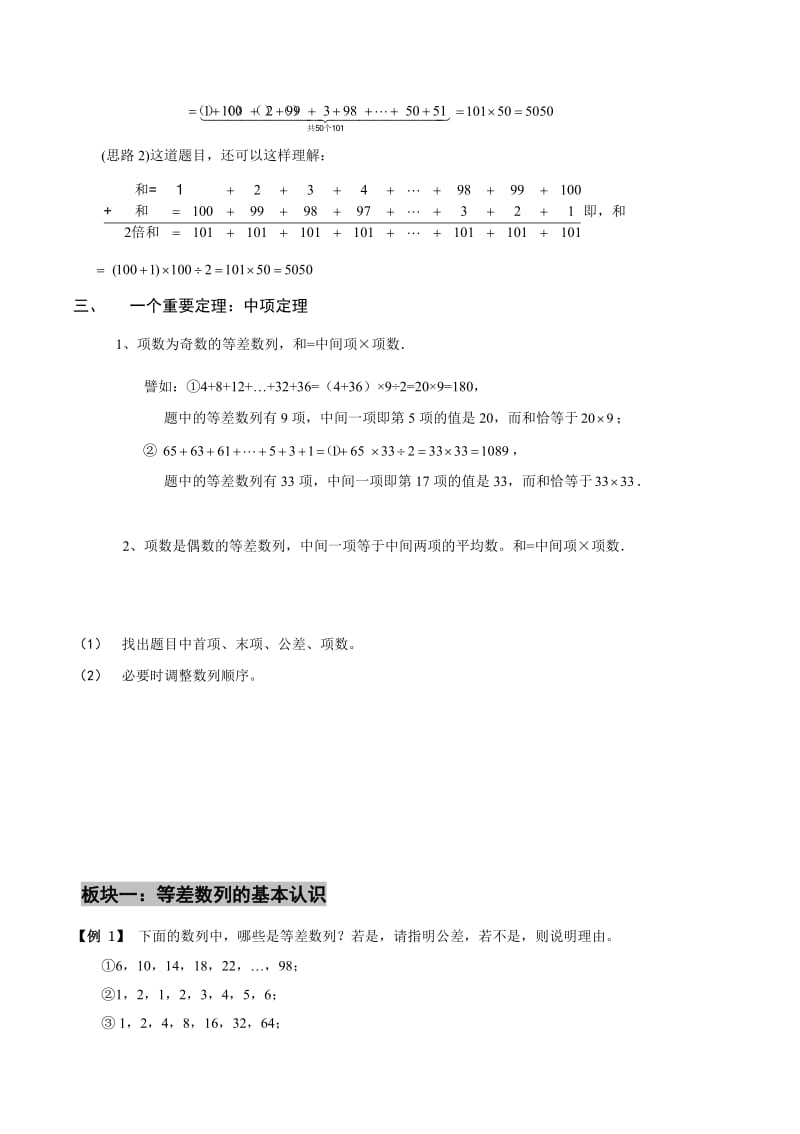 小学奥数等差数列.doc_第2页