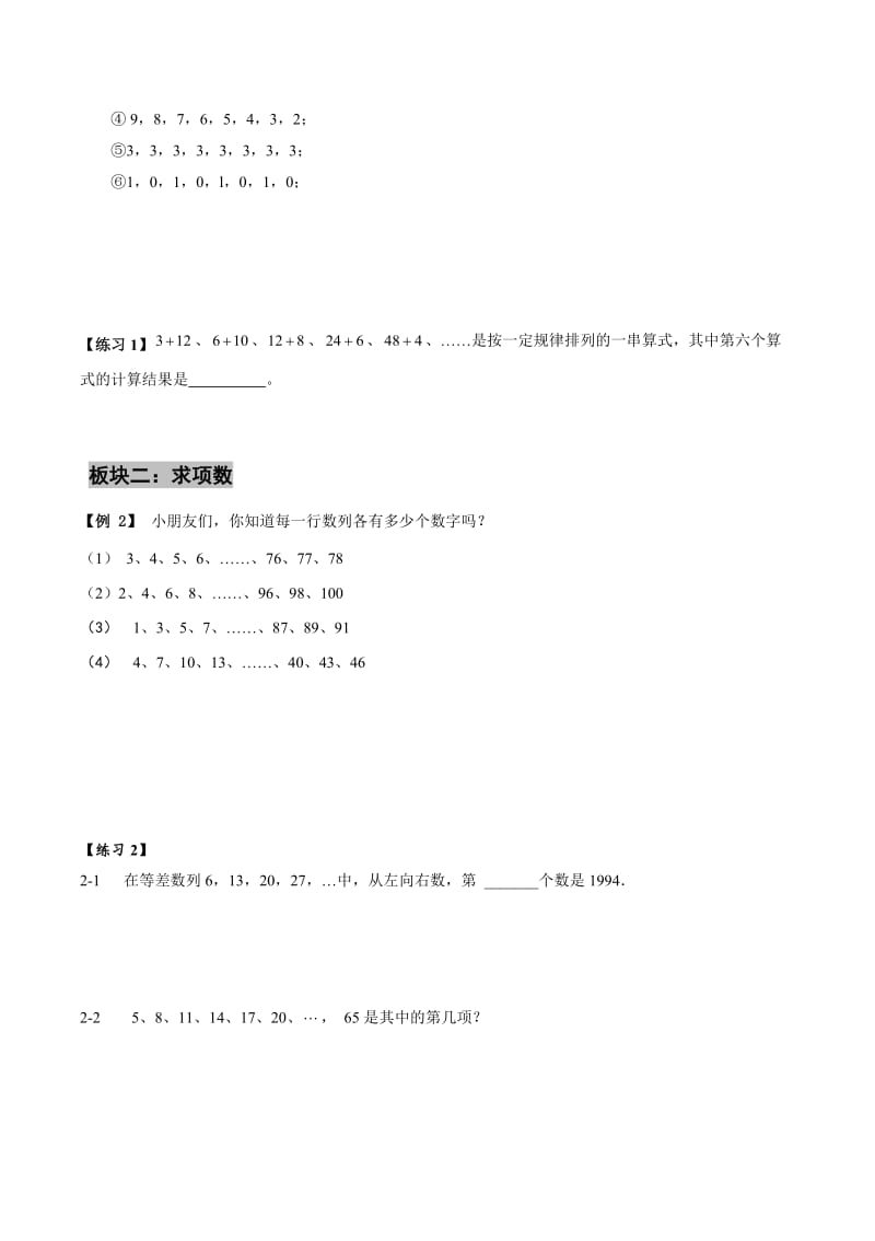 小学奥数等差数列.doc_第3页