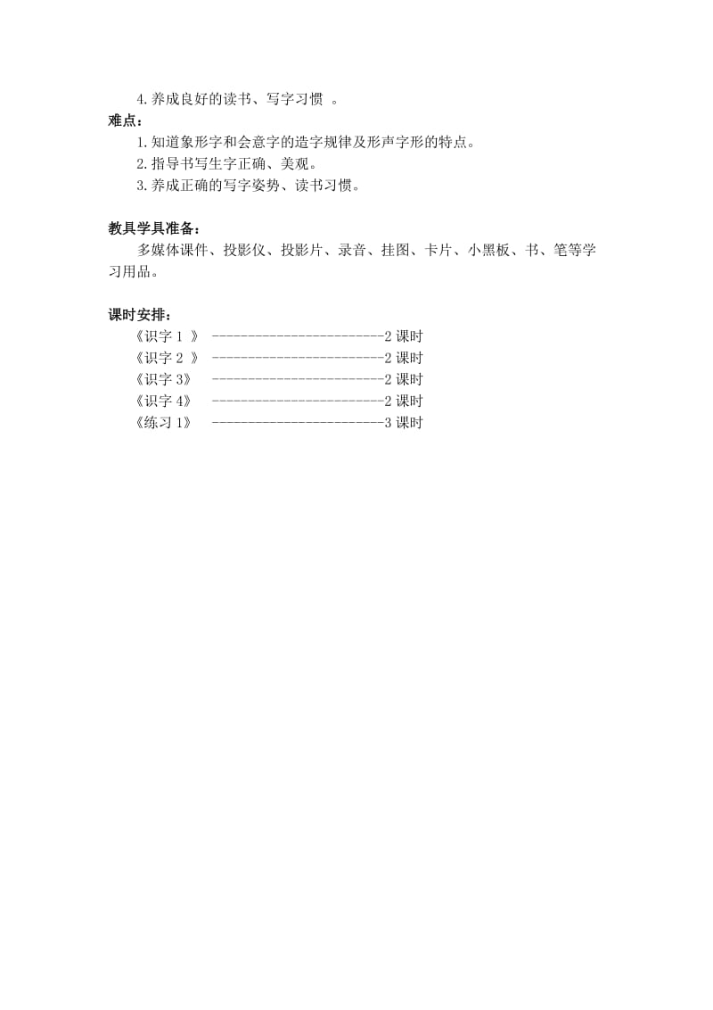 二年级上册第一单元.doc_第2页