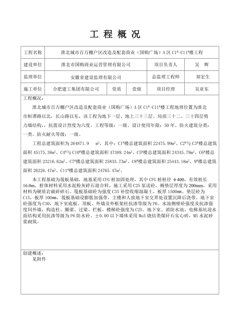 示范工地申报资料.doc_第3页