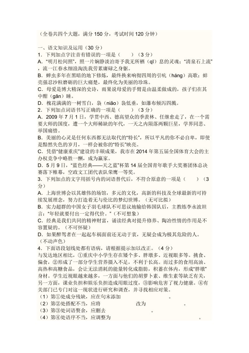 2010年重庆市中考语文试题.docx_第1页