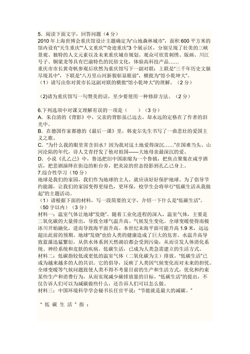 2010年重庆市中考语文试题.docx_第2页