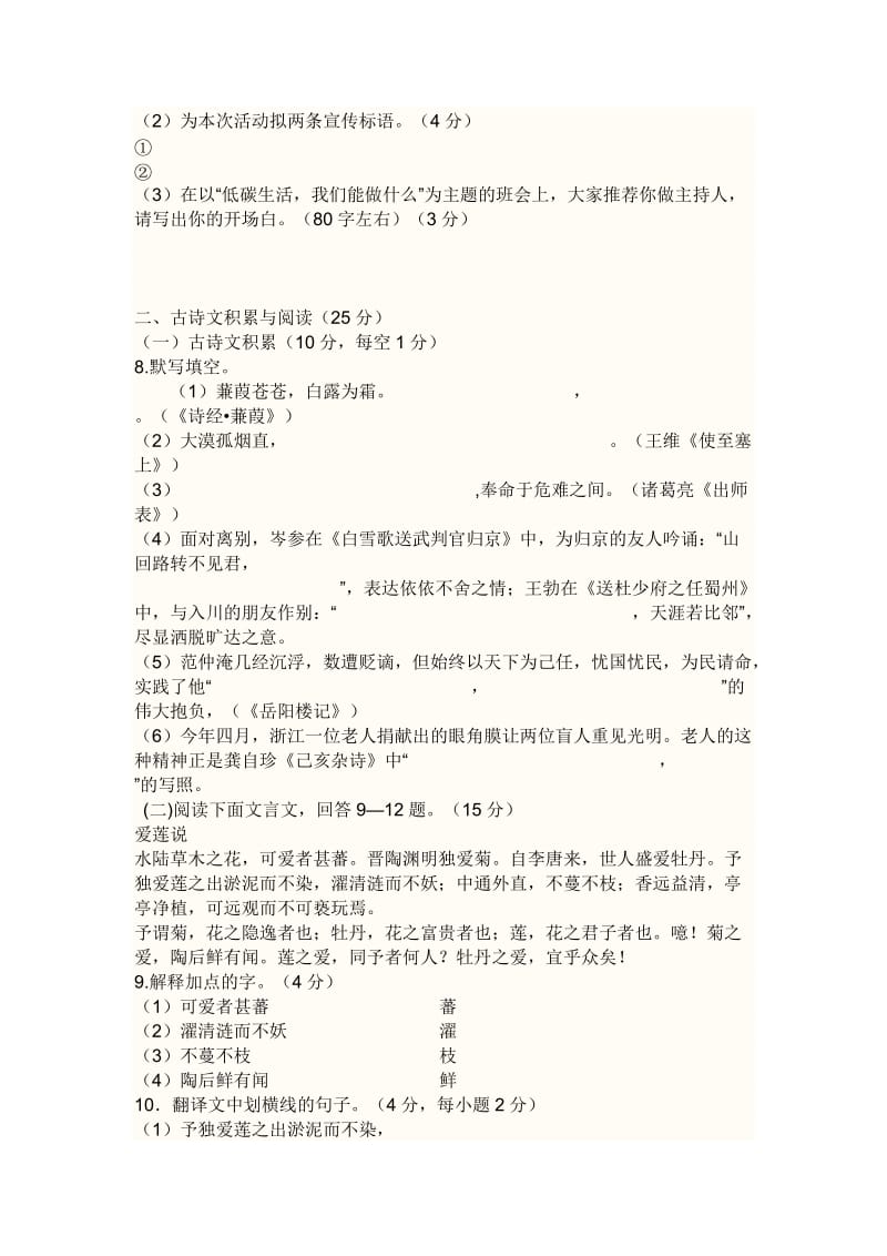 2010年重庆市中考语文试题.docx_第3页