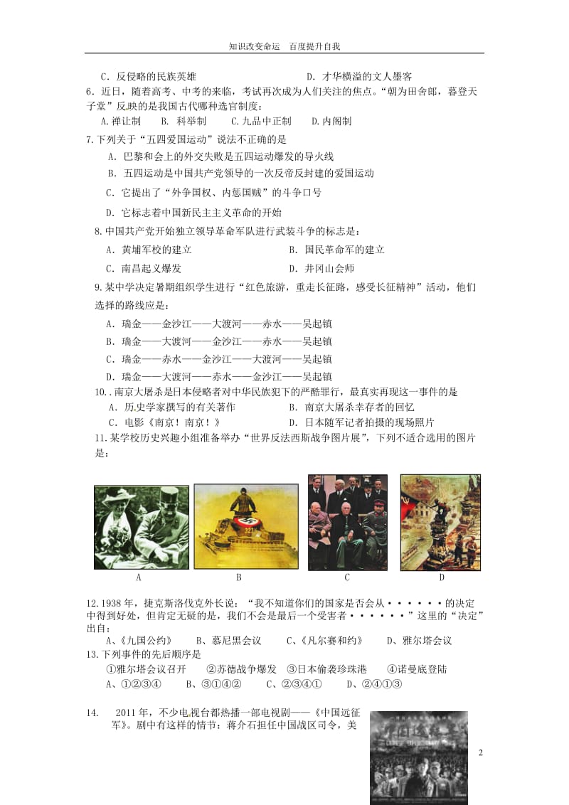 b6重庆市万州区2012届九年级历史下学期中期考试试题新人教版.doc_第2页